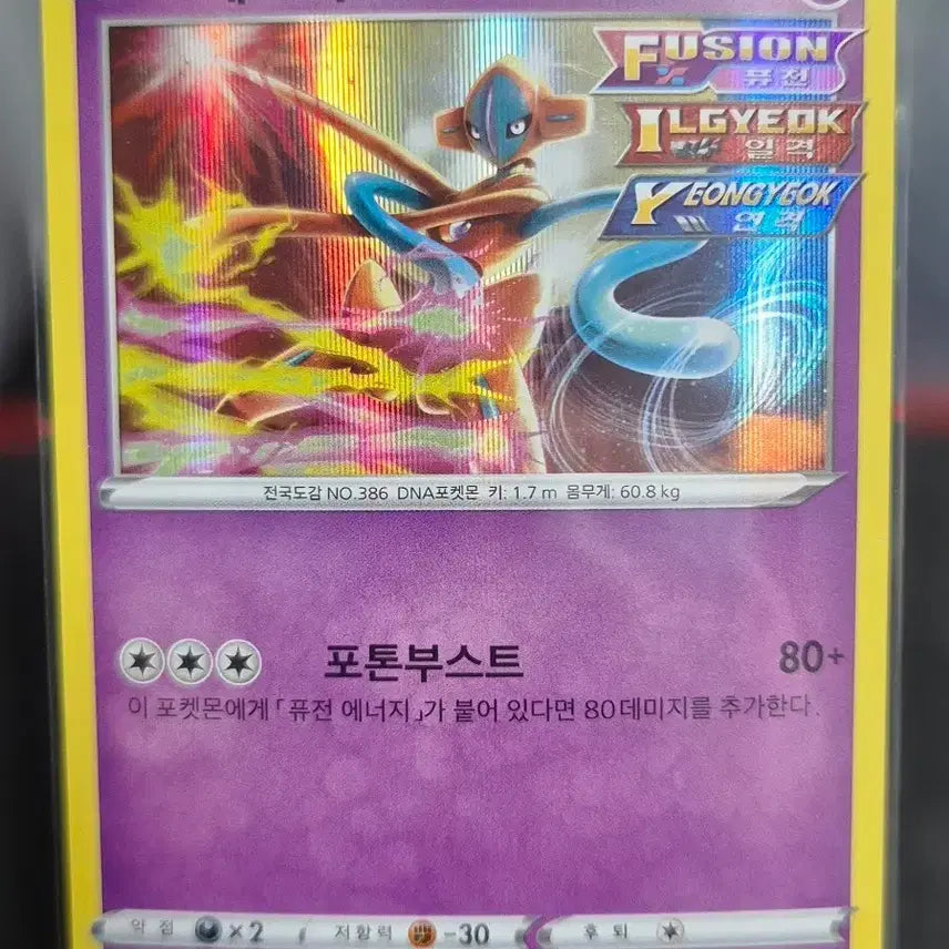 [BUNJANG] Pokemon Card Deoxys 045/100 / 포켓몬 카드 테오키스 045/100