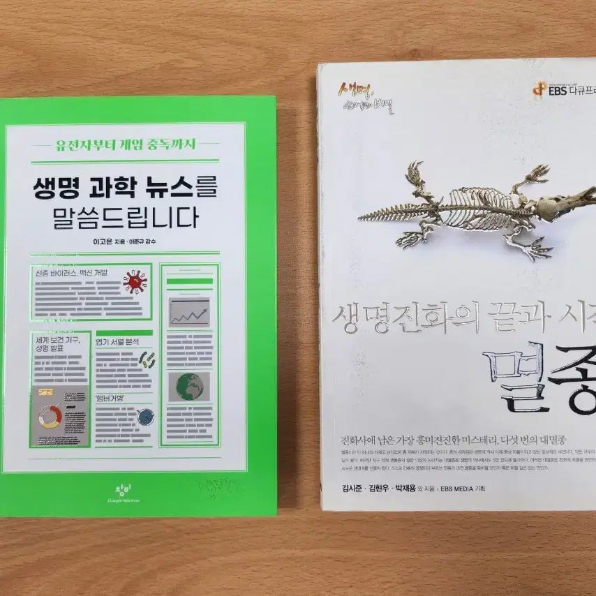 [BUNJANG] High School Biology Reference Books Bundle / 고등 생명 과학 참고도서