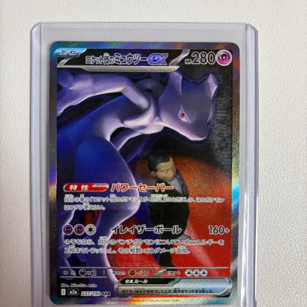 [BUNJANG] Mewtwo SAR Pokémon Card (Japanese, S-Grade) / 일판,S급 뮤츠 Sar 포켓몬카드