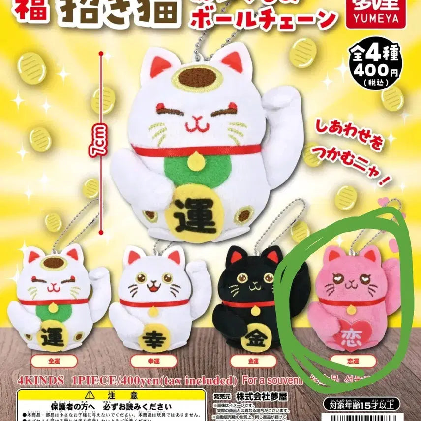 [BUNJANG] Maneki-neko Lucky Cat Gacha Toy - Pink / 마네키네코 /복고양이 가챠