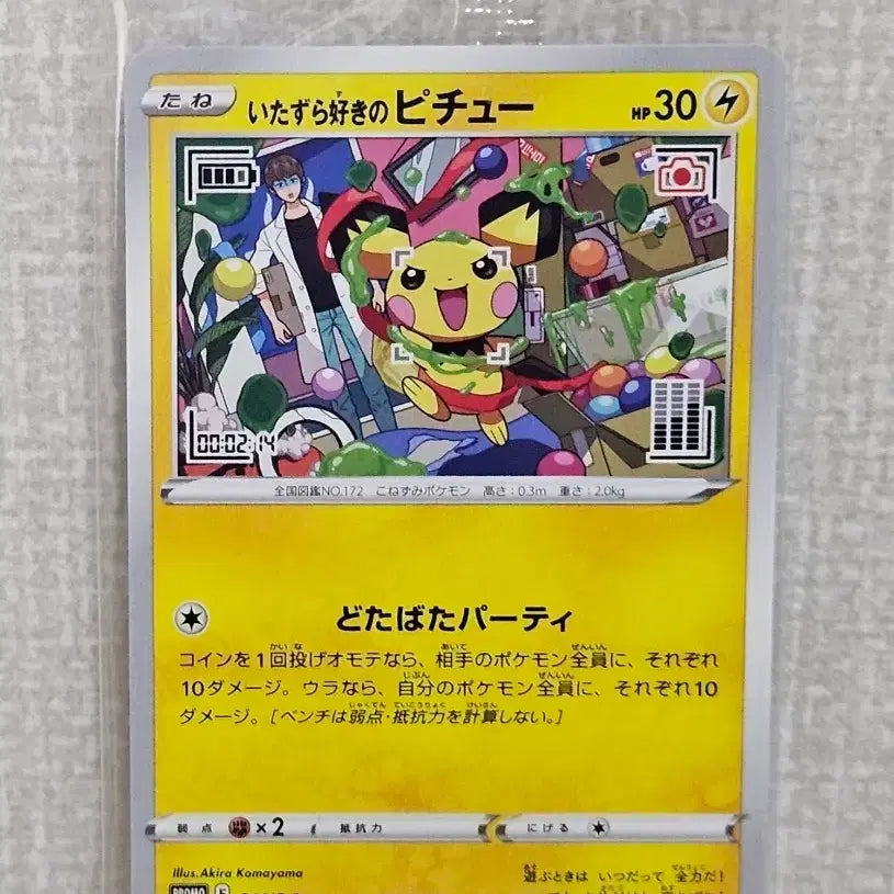[BUNJANG] Japanese Pichu Promo Card (214/s-p) - Sealed / 일판 장난꾸러기 피츄 미개봉 프로모