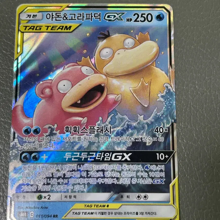 [BUNJANG] Pokemon Card Slowpoke & Psyduck TAG TEAM GX RR / 포켓몬카드 야돈&고라파덕 TAG TEAM GX rr 태그팀