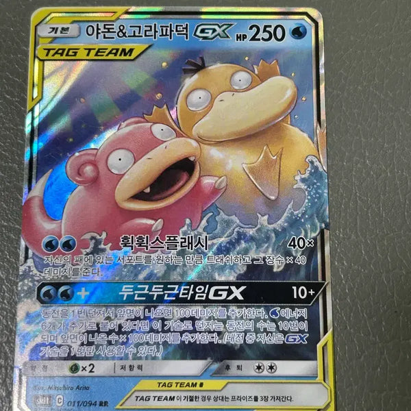 [BUNJANG] Pokemon Card Slowpoke & Psyduck TAG TEAM GX RR / 포켓몬카드 야돈&고라파덕 TAG TEAM GX rr 태그팀