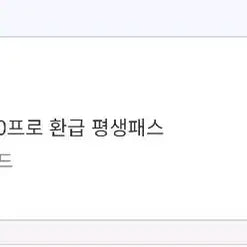 [BUNJANG] Hacks Police Lifetime Refund Pass Course / 해커스 경찰 양도