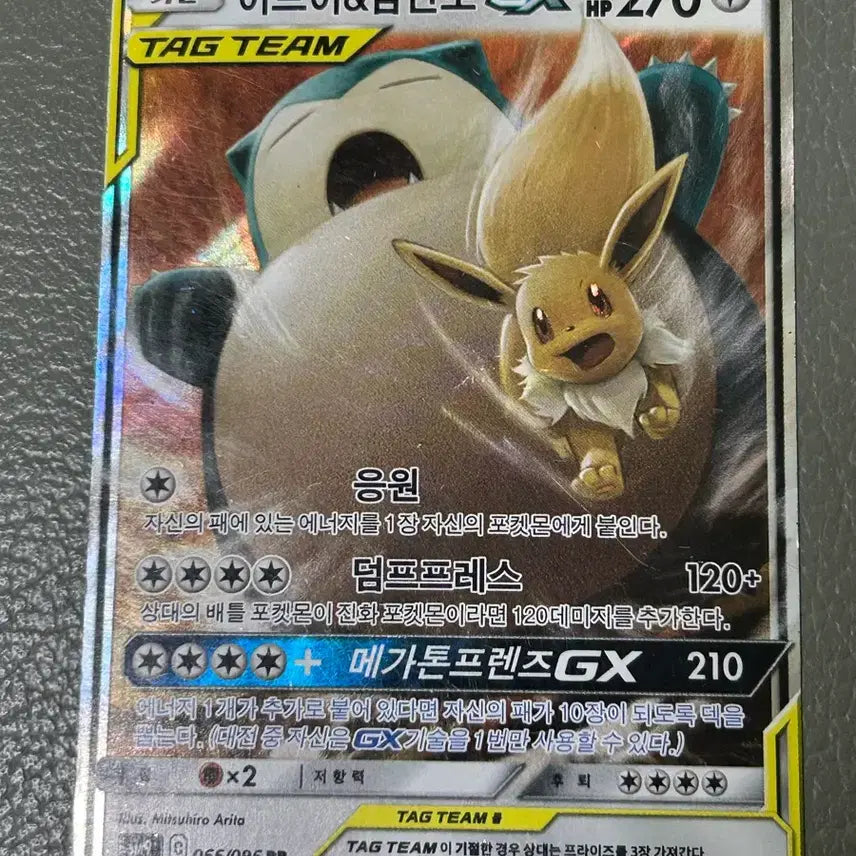 [BUNJANG] Eevee & Snorlax TAG TEAM GX RR Tag Team Pokemon Card / 포켓몬카드 이브이&잠만보 TAG TEAM GX rr 태그팀
