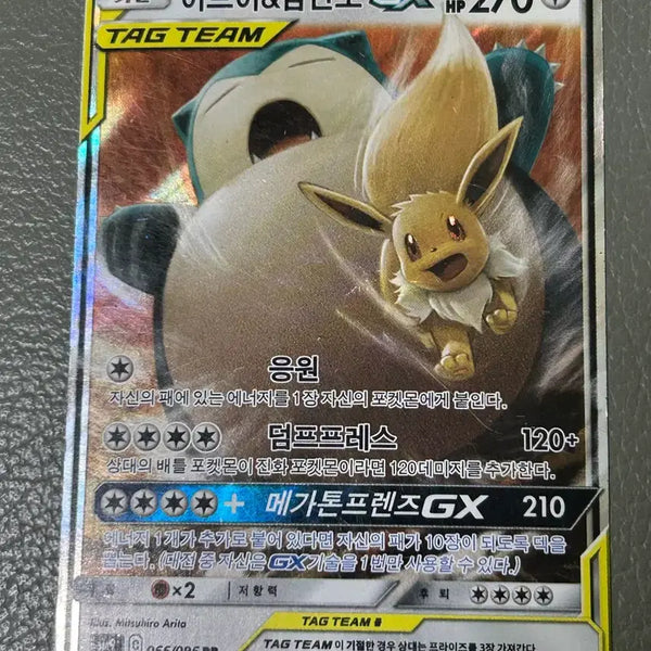 [BUNJANG] Eevee & Snorlax TAG TEAM GX RR Tag Team Pokemon Card / 포켓몬카드 이브이&잠만보 TAG TEAM GX rr 태그팀