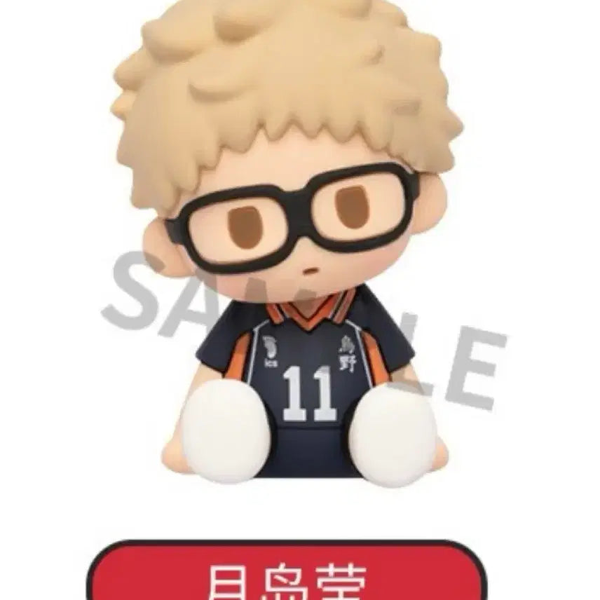 [BUNJANG] Haikyuu!! Potetote Figure Tsukishima / 하이큐 포테포테 피규어 츠키