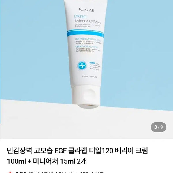 [BUNJANG] Klalab DR120 Barrier Cream (100ml) / [민감진정, 장벽크림]클라랩-디알120 베리어크림(100ml)