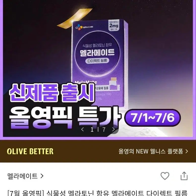 [BUNJANG] Melamate Direct Film (15 sheets) - Plant-Based Melatonin / [식물성멜라토닌]멜라메이트-다이렉트 필름(15매)