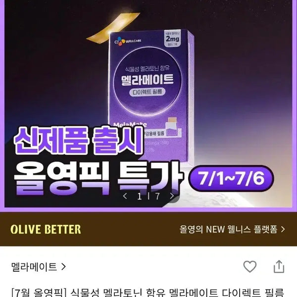 [BUNJANG] Melamate Direct Film (15 sheets) - Plant-Based Melatonin / [식물성멜라토닌]멜라메이트-다이렉트 필름(15매)