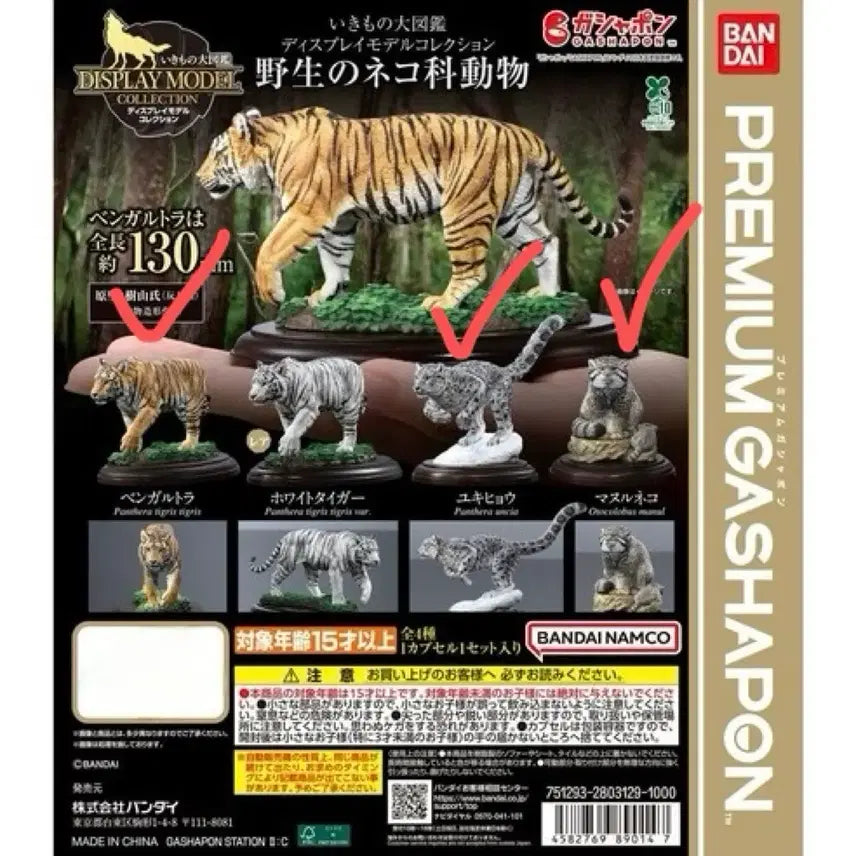 [BUNJANG] Bandai Creatures Gachapon Feline Animals (Set of 3) / 반다이 생물대도감 가챠 고양이과 동물 (3종세트)