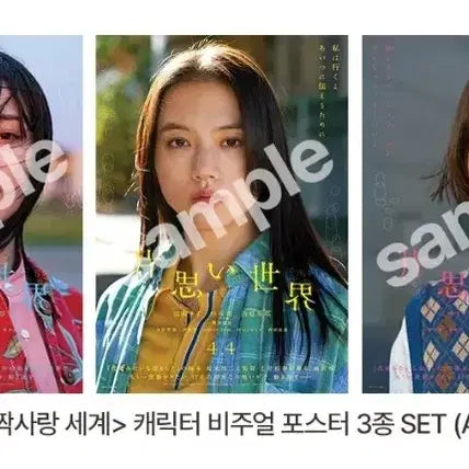 [BUNJANG] Jjak Sarang Sae Gye Character Poster A5 3-Set Megabox Special / 짝사랑세계 캐릭터 포스터 A5 3종 세트 메가박스 굿즈 특전