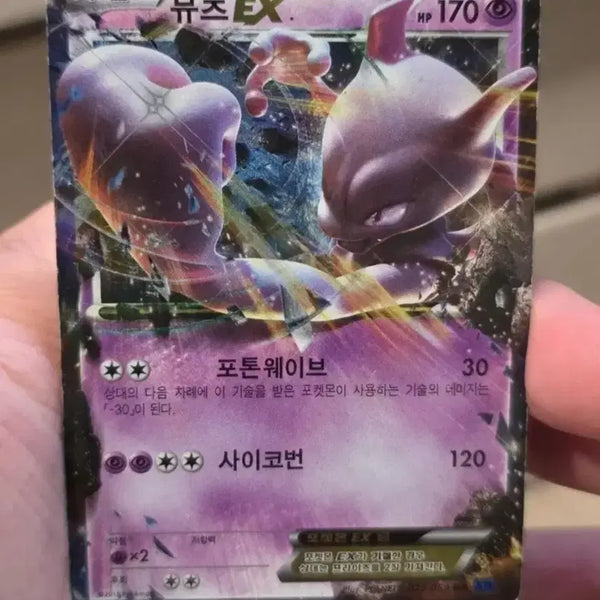 [BUNJANG] Mewtwo EX XY8 Pokemon Card / 포켓몬카드 뮤츠 EX XY8