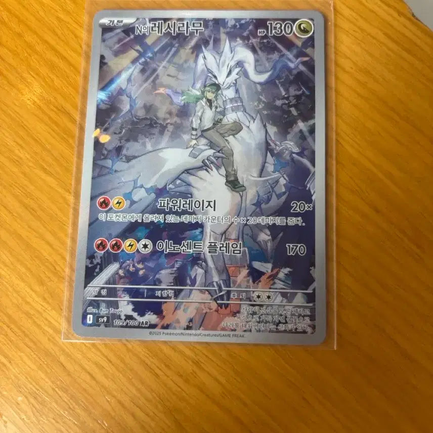 [BUNJANG] N Reshiram AR Photocard / N의 레시라무 AR
