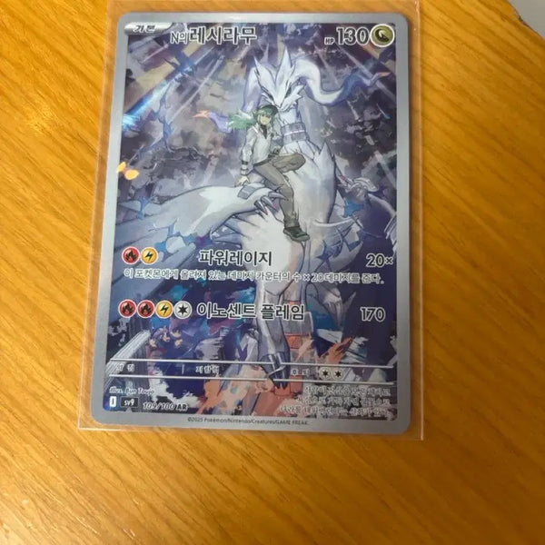 [BUNJANG] N Reshiram AR Photocard / N의 레시라무 AR