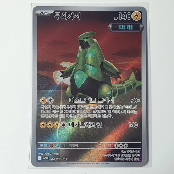 [BUNJANG] Pokemon Card Iron Thorns AR / 포켓몬카드 무쇠가시 AR