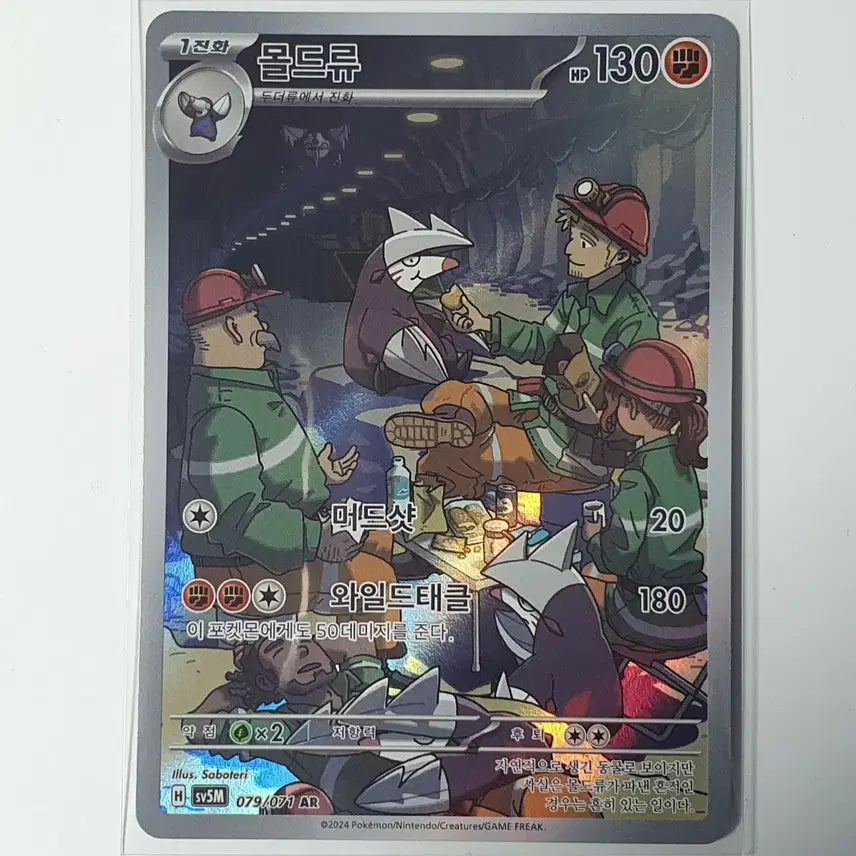 [BUNJANG] Pokemon Card Moldew AR Card / 포켓몬카드 몰드류 AR