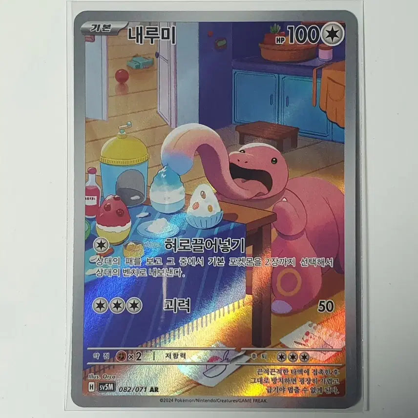 [BUNJANG] Pokemon Card Lumineon AR / 포켓몬카드 내루미 AR