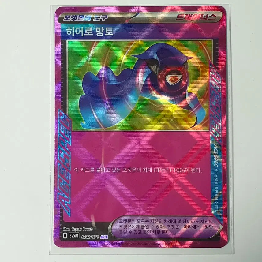 [BUNJANG] Pokemon Card Hero's Cape ACE / 포켓몬카드 히어로 망토 ACE
