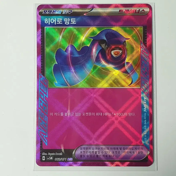 [BUNJANG] Pokemon Card Hero's Cape ACE / 포켓몬카드 히어로 망토 ACE