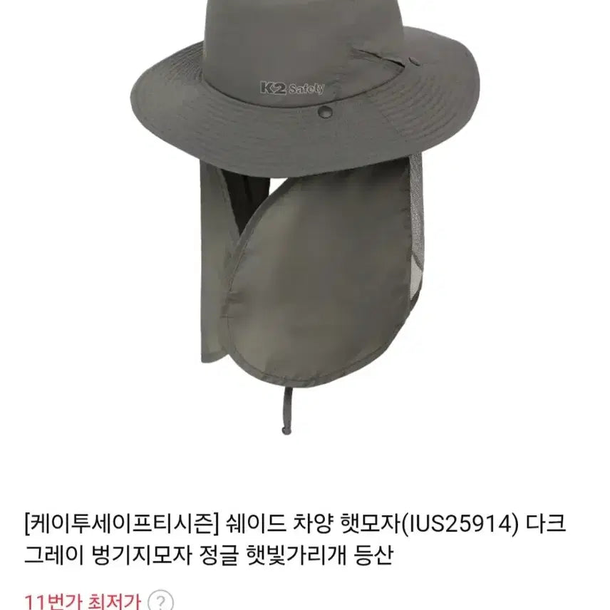 [BUNJANG] K2 Safety Shade Bucket Hat Dark Grey / K2 세이프티 쉐이드 차양 햇모자 다크 그레이 새제품