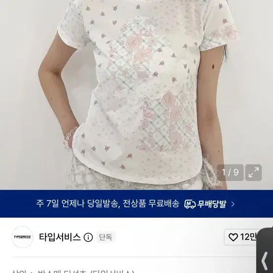 [BUNJANG] Type Service Flower Appliqué T-Shirt / 반택포) 타입서비스 플라워 아플리케 반팔