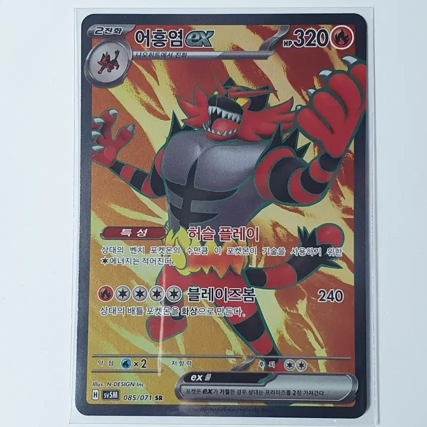 [BUNJANG] Pokemon Card Torkoal SR / 포켓몬카드 어흥염 SR