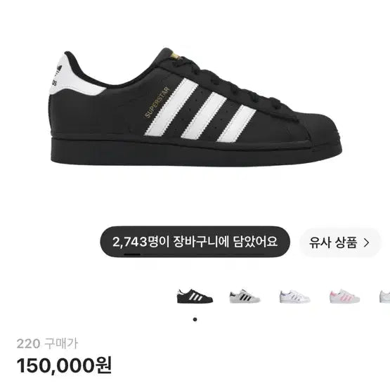 [BUNJANG] Adidas Superstar Black White Shoes / 아디다스 슈퍼스타 블랙 화이트 220