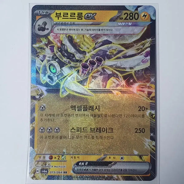 [BUNJANG] Pokemon Card "Brrrrum" RR / 포켓몬카드 부르르룸 RR