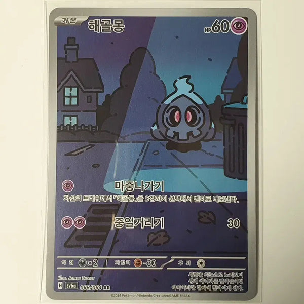 [BUNJANG] Pokemon Card Skullemon AR / 포켓몬카드 해골몽 AR