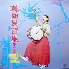 [BUNJANG] Kim Ok-sim / Lee Eun-ju - Korean Folk Songs Vol. 2 / 한국민요집 제2집 (도라지타령/천안삼거리) 김옥심/이은주