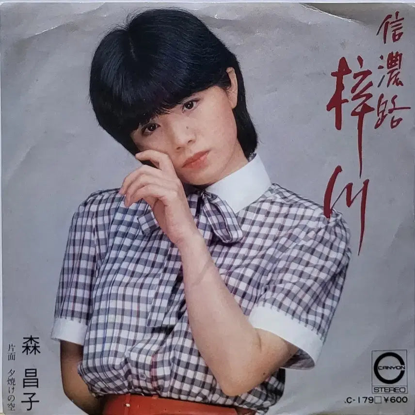 [BUNJANG] Masako Mori Shinji / Sunset Sky 7-inch LP / S-1438. 7인치 싱글. 모리 마사코 신노지/석양의 하늘 LP
