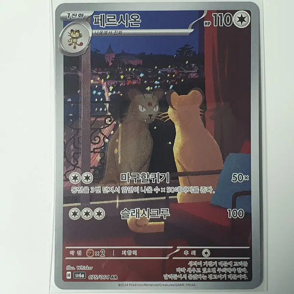 [BUNJANG] Pokemon Card Pershion AR / 포켓몬카드 페르시온 AR