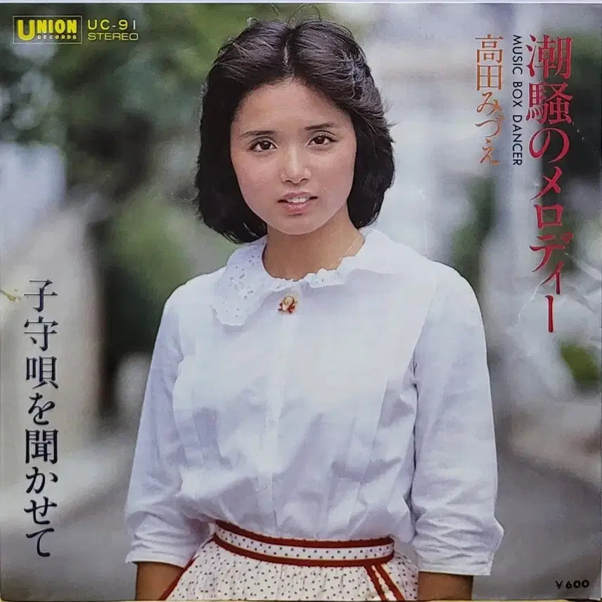 [BUNJANG] Takada Mizue 7-inch Single 'Shiosai no Melody' (1979) / S-1439. 7인치 싱글. 타카다 미즈에 앨범.