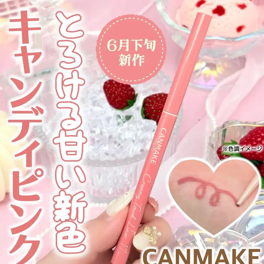 [BUNJANG] Canmake Creamy Touch Liner 17 Candy Pink / (새상품 현물) 17호 캔디핑크 캔메이크 크리미터치 아이라이너