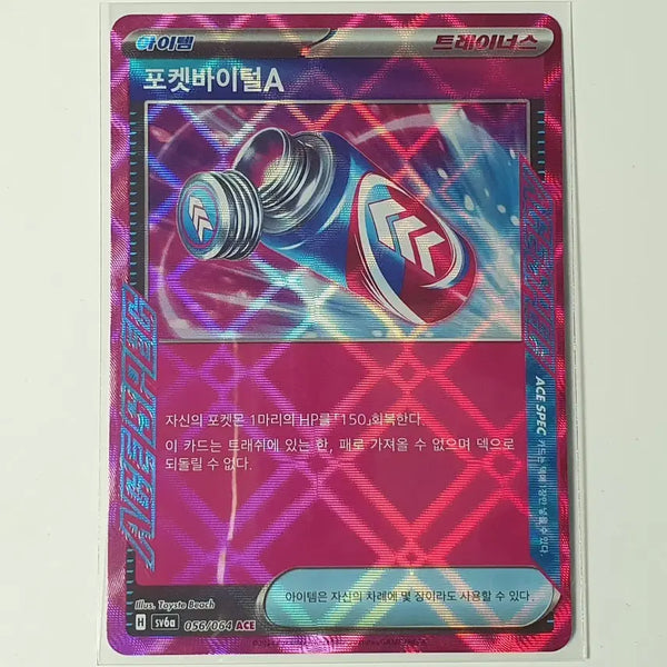 [BUNJANG] Pokemon Card Pocket Vital A ACE SPEC Trainer Card / 포켓몬카드 포켓바이털A ACE