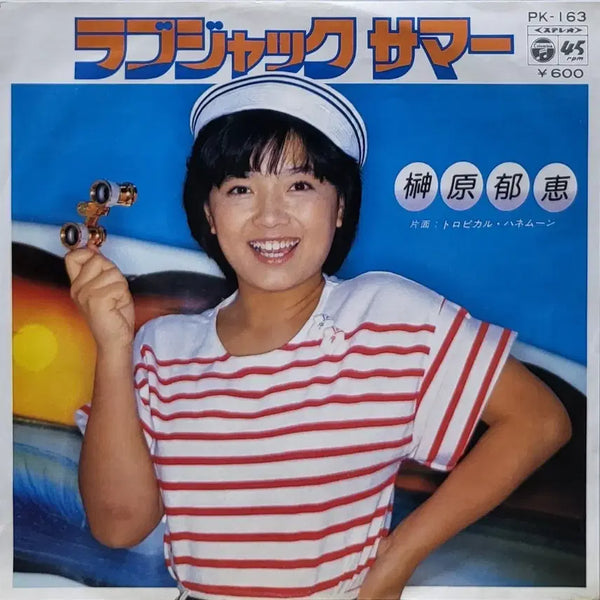 [BUNJANG] Ikue Sakakibara "Love Jack Summer" 7-inch Single LP / S-1440.  7인치 싱글. 사카키바라 이쿠에.