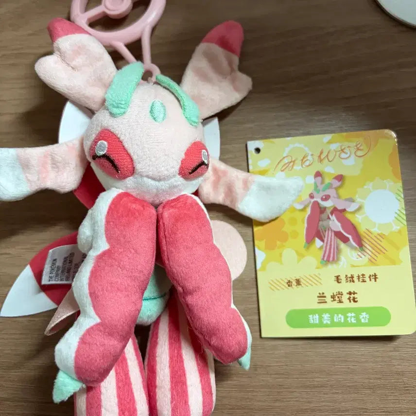 [BUNJANG] Rlantis Scented Plush Keychain / 향기나는 라란티스 인형 키링