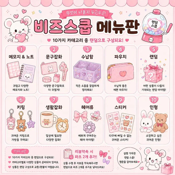 [BUNJANG] Saya Random Scoop - Character Goods & Lifestyle Items / [선착순 5명 이벤트] 사야 랜덤스쿱