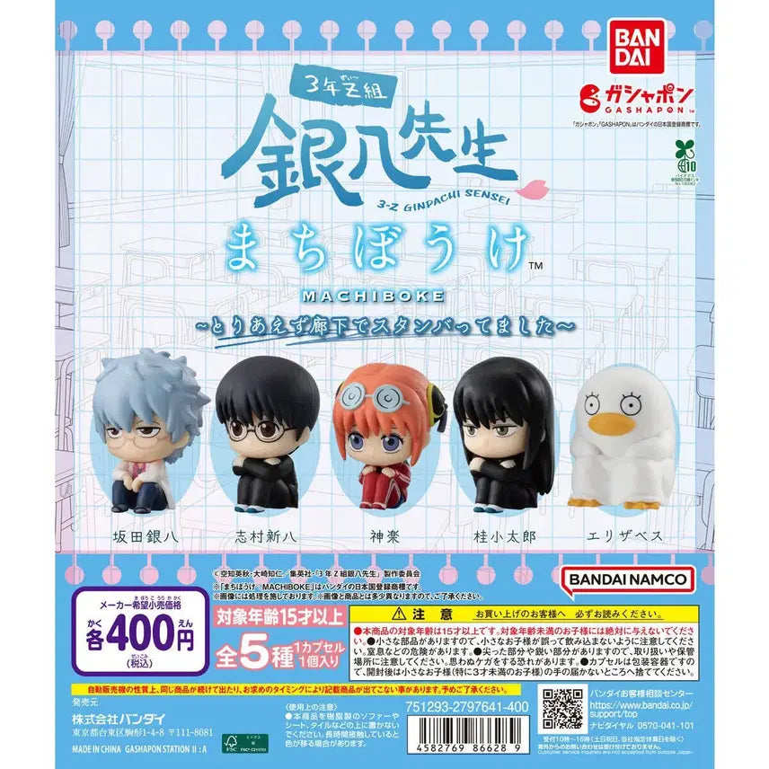 [BUNJANG] Gintama Sanjyo Gacha Figure Full Set / (미개봉) 은혼 삼젯 마치보케 언제오려나 1탄 가챠 피규어 풀세트