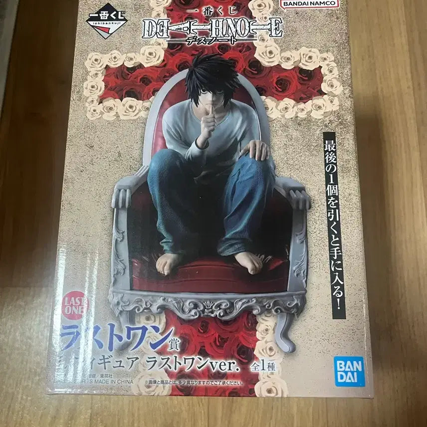 [BUNJANG] Death Note Ichiban Kuji Last One L Figure / 데스노트 제일복권 라스트원 엘피규어