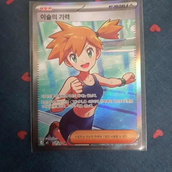 [BUNJANG] Pokemon Card Misty's Determination Trainer SR Full Art / 포켓몬카드 이슬의 기력 트레이너 SR