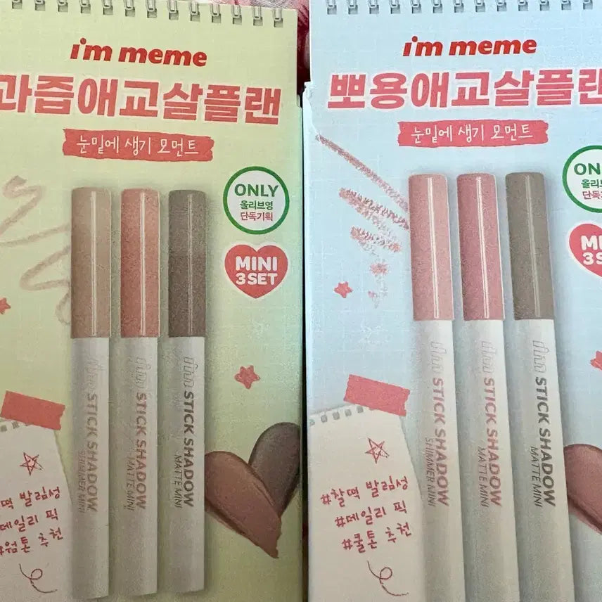 [BUNJANG] I'm Meme Stick Shadow Mini Trio Aegyo Sal Plan Set / 아임미미 스틱 섀도우 미니 트리오 애교살 플랜 세트 트임 애굣살