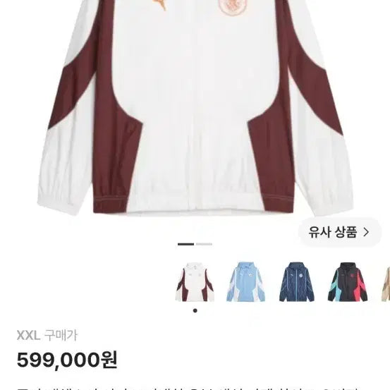 [BUNJANG] Puma Manchester City Windbreaker Jacket / 퓨마 맨체스터 시티 바람막이
