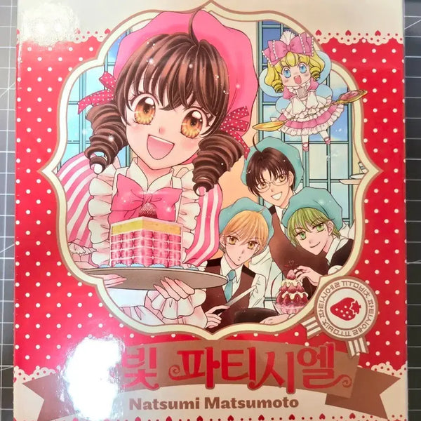 [BUNJANG] Yumeiro Patissiere Starter Set / [새상품] 꿈빛 파티시엘 스타터 세트 판매