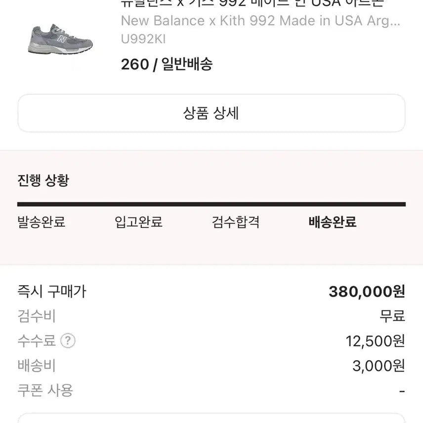 [BUNJANG] New Balance Kith Argon 992 (260mm) / 뉴발란스 kith 아르곤 992 [260]