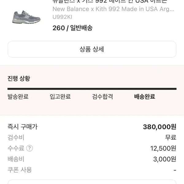 [BUNJANG] New Balance Kith Argon 992 (260mm) / 뉴발란스 kith 아르곤 992 [260]