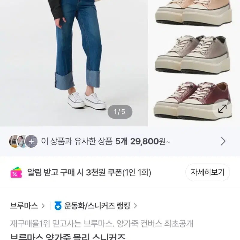 [BUNJANG] Brumas Molly Lambskin Leather Sneakers / 브루마스 양가죽 몰리 스니커즈