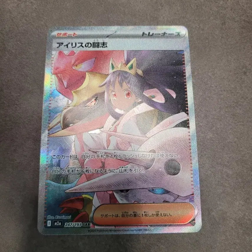 [BUNJANG] Pokemon Card Japanese Iris's Determination SAR 247/193 M2A Mega Dream / 포켓몬카드 일판 아이리스의 투지 SAR 247/193 m2a 메가드림