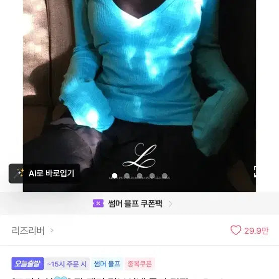 [BUNJANG] Ably Deep V-Neck Ribbed Long Sleeve T-Shirt / 에이블리 딥브이넥 슬리브 골지 긴팔 티셔츠